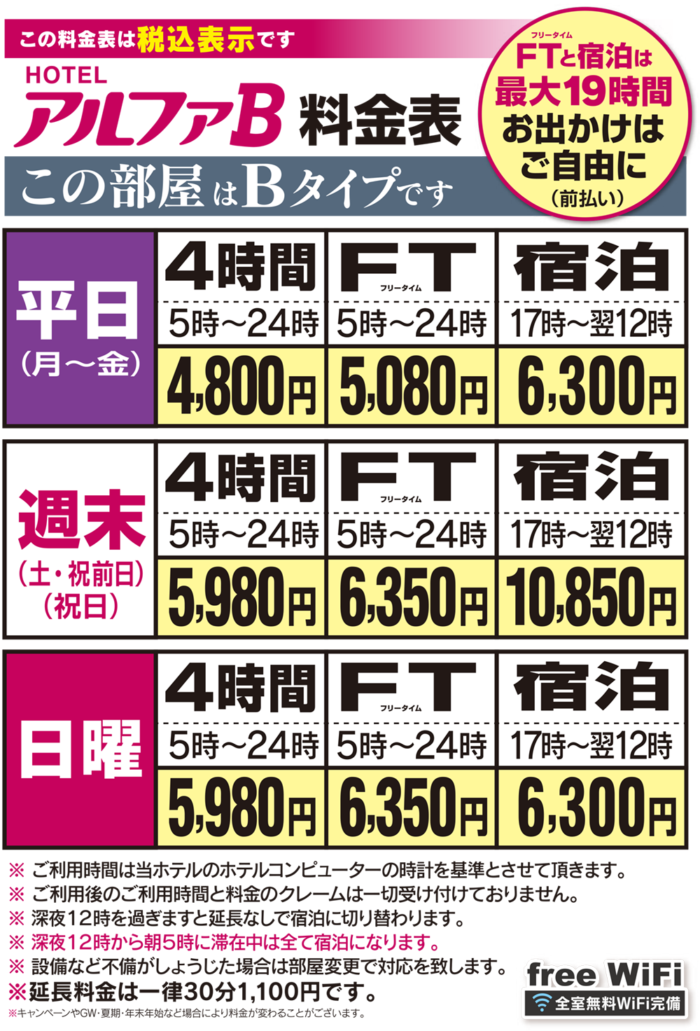 大分ラブホテル ホテルアルファB（アルファビー）